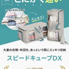 新品未使用　ディノス圧縮ボックス『いいものプレミアム』紹介