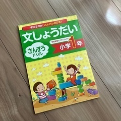文章題 お勉強 小一