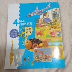 【相談中】４歳のえほん百科　講談社の画像