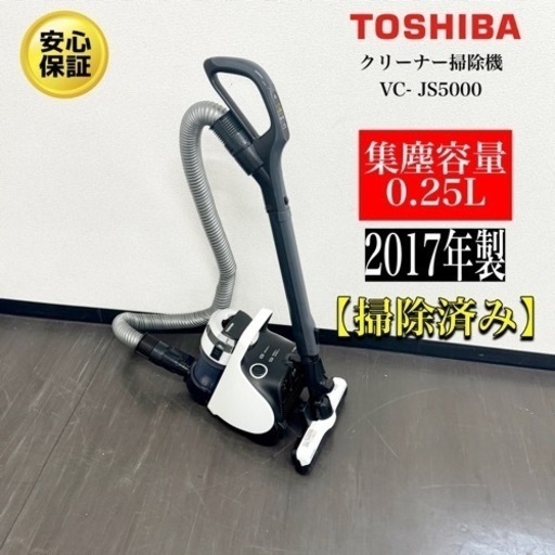 激安‼️17年製東芝クリーナー掃除機VC- JS5000 ／ R038