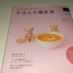 🌟育児書、離乳食、幼児食本まとめ🌟の画像