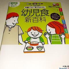 🌟育児書、離乳食、幼児食本まとめ🌟の画像