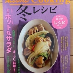 レシピ本