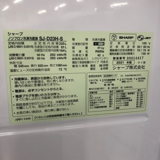 安心の6ヶ月保証付！！SHARP 2ドア冷蔵庫【トレファク堺福田店】