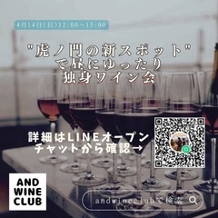 虎ノ門の新スポットで昼にゆったり独身ワイン会