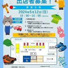 【出店者募集】5月12日(日)開催決定！ふたみフリーマーケット