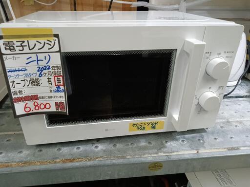 【ニトリ】電子レンジ★2022年製　クリーニング済/6ヶ月保証付　管理番号12803