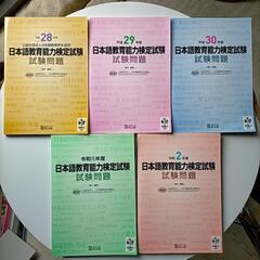 日本語教育能力検定試験 過去問
