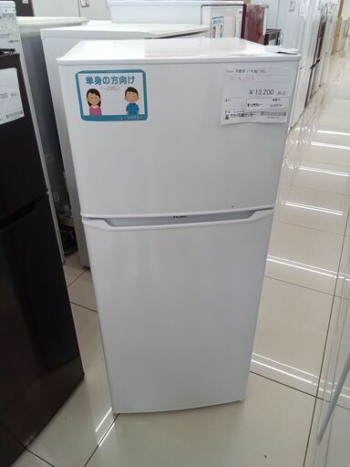 ★ジモティ割あり★ Haier 冷蔵庫 130L 21年製 動作確認／クリーニング済み HJ2618