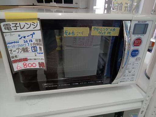 値下げしました！【シャープ】オーブンレンジ（電子音あり）★2015年製　クリーニング済/3ヶ月保証付　管理番号12803