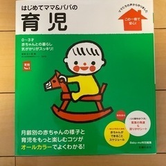 育児本