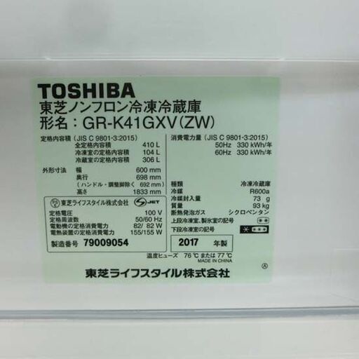 冷蔵庫 410L 2017年製 東芝 5ドア GR-K41GXV クリアシェルホワイト