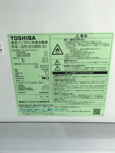 【FU785】★東芝  TOSHIBA   ライフスタイル  ノンフロン冷凍冷蔵庫  GR-S15BS（K）  2021年式  ブラッ