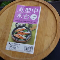 【新品/未使用】丸型中 木台 ハンドル付き/株式会社イシガキ産業の画像