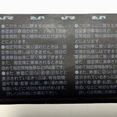 青春18切符 2回使用の画像