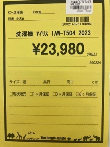 洗濯機　アイリス  IAW-T504