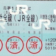 青春18きっぷ（2回分）