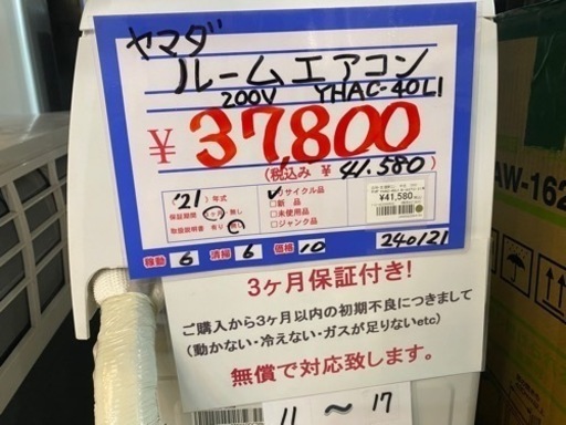 ヤマダ　ルームエアコン　YHAC-40L1  21年製