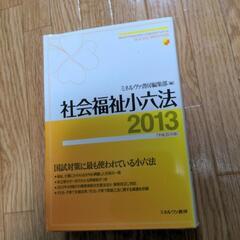 社会福祉小六法