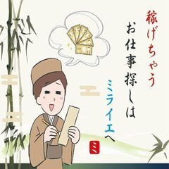 【急募】☆ピンチに強い！！安定した即金力を掴む!!◇月収35万以...