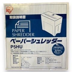 IRIS OHYAMA アイリスオーヤマ ペーパーシュレッダー P5HUの画像