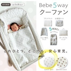 5way バッグdeクーファン