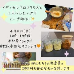 いつも食べたくなる！無添加塩麹作り🙋