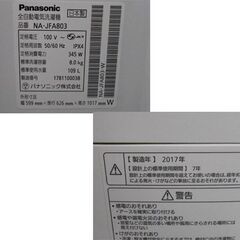 洗濯機 8.0kg 2017年製 Panasonic NA-JFAJFA803 エコナビ 全自動 タテ型 家電 パナソニック 8kg  札幌 西野店の画像