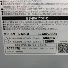 加湿機能付き温冷風扇 ホットクールファン AHC-880R-WH 2022年製 アピックス HOT&COOLMoist 西岡店の画像