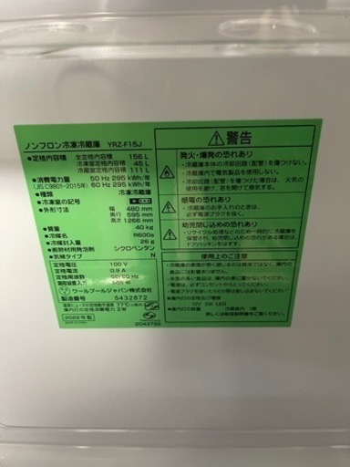 2022年　ヤマダ 冷蔵庫 156L ②