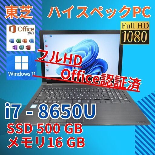 高性能Corei7 メモリ8GB SSD500GB 東芝 ノートパソコン