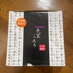 値下げ！【新品未使用】民芸コンロ    本格仕様5号の画像