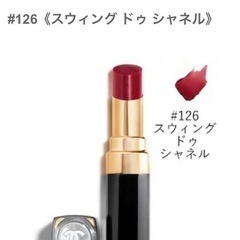 CHANEL 口紅　ルージュココフラッシュ　126 スウィングの画像