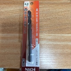 8ミリ鉄工用ドリルビット