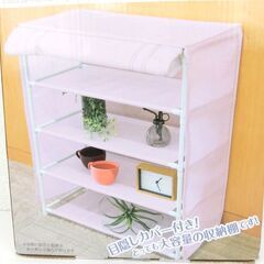 【おみせっち】新品 すみっコぐらし すみっコベビー カバー付き4段収納棚の画像