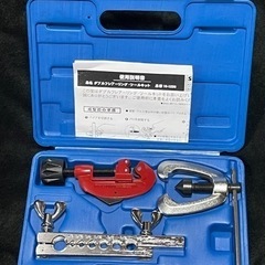 クーラー ブレーキのライン ダブルフレアツールキット