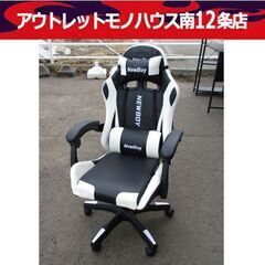 NEW BOY ゲーミングチェア ホワイト/ブラック 幅62cm リクライニング 昇降式 キャスター付き チェア PCチェア オフィスチェア 札幌市中央区 南12条店