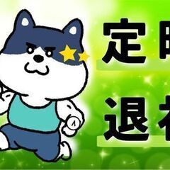 《定時ダッシュで帰れます！＊2交替》★精密機械製造のピッキング／...