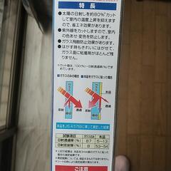 ガラス用遮熱シート　未開封の画像