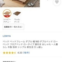 LOWYA  ベッドフレーム　すのこダブル