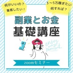 【無料オンラインセミナー】風の時代に必要なこと　今後のビジネス、...