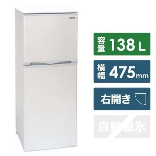 【本日中購入確定される方限定】冷蔵庫 2018年製 138L 沖縄市
