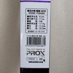 PROX　磯玉の柄　剛剣900の画像