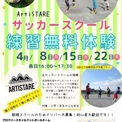 横浜でサッカーを習おう！大好評サッカースクール！体験者募集中！