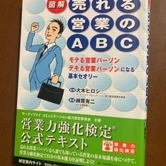 売れる営業のABC