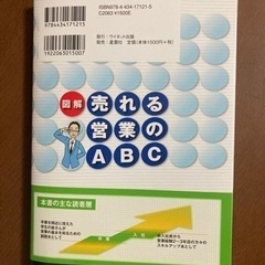 売れる営業のABCの画像
