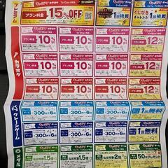 キャッツアイ クーポン券各種