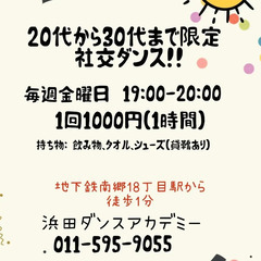 社交ダンス！！20代から30代までのメンバー募集！ - 友達