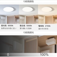 シーリングライト 10畳 無段階調色調光 豆電球常夜灯 新生活　電気　ライトの画像