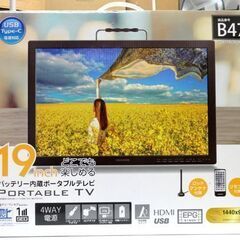 新品 グリーンハウス 19型バッテリー内蔵 ポータブルテレビ GH-PTV19CAG-BK TV モニター  札幌市 中央区 南12条の画像